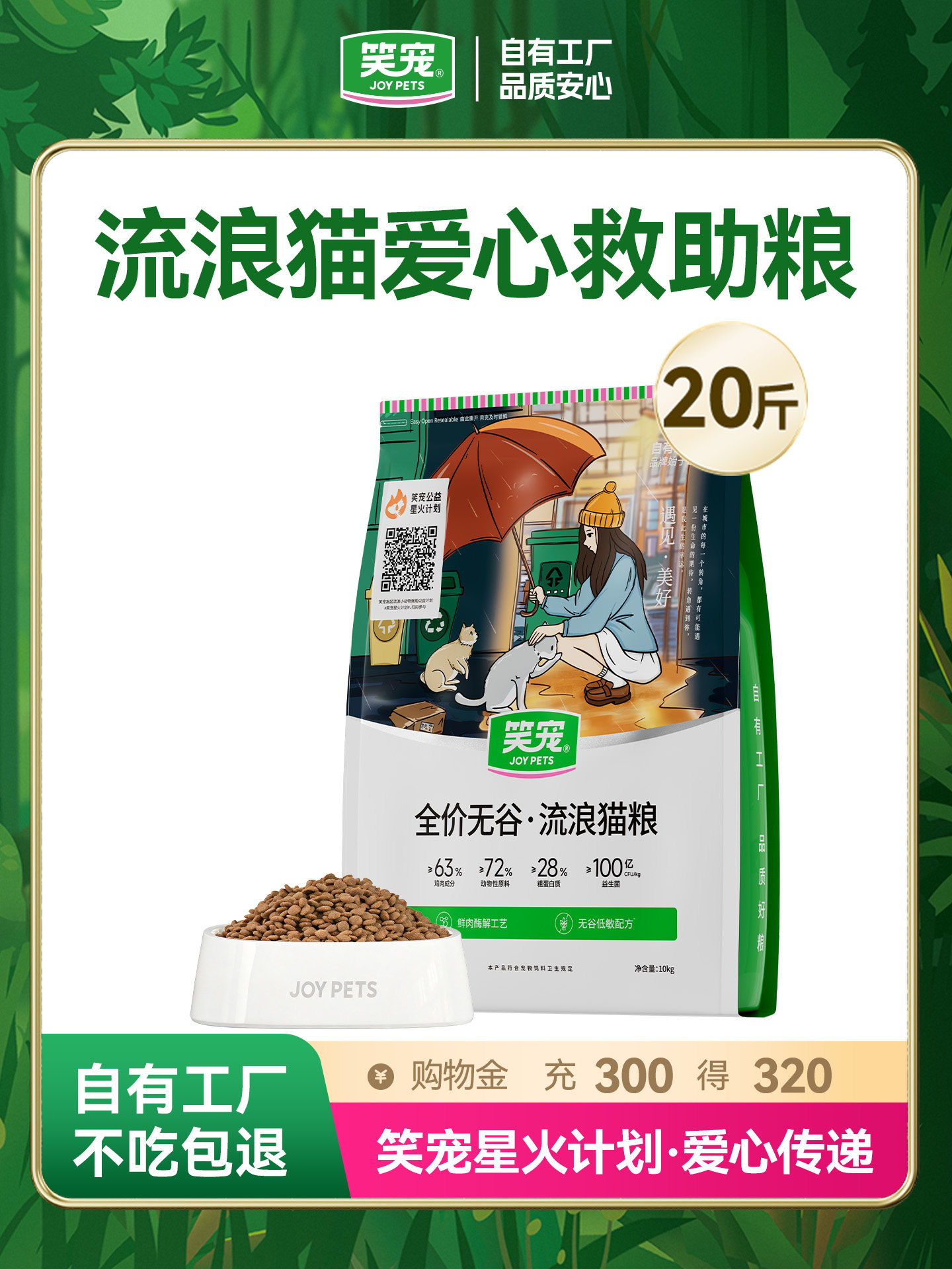 อาหารแมวสำหรับแมวจรจัด Laughing Pet บรรจุภัณฑ์สำหรับแมวบ้าน แมวป่า และแมวจรจัด อาหารพิเศษเพื่อเพิ่มน้ำหนักและเสริมสร้างกล้ามเนื้อ ขนาด 1.2 กก.