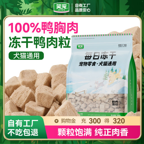 怕泪痕就吃100%纯鸭肉冻干