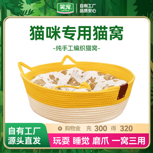粗麻藤编猫窝四季通用冬季编织猫咪用品睡觉用垫子冬天狗窝宠物床