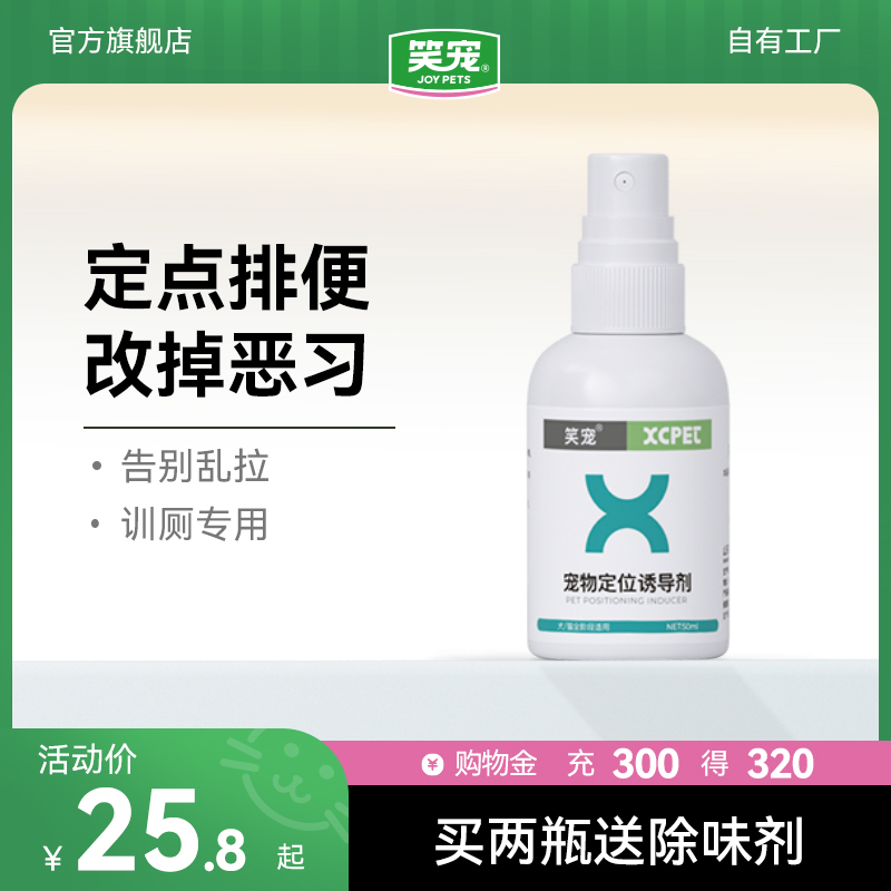 尿尿排便训练定位拉屎神器狗狗