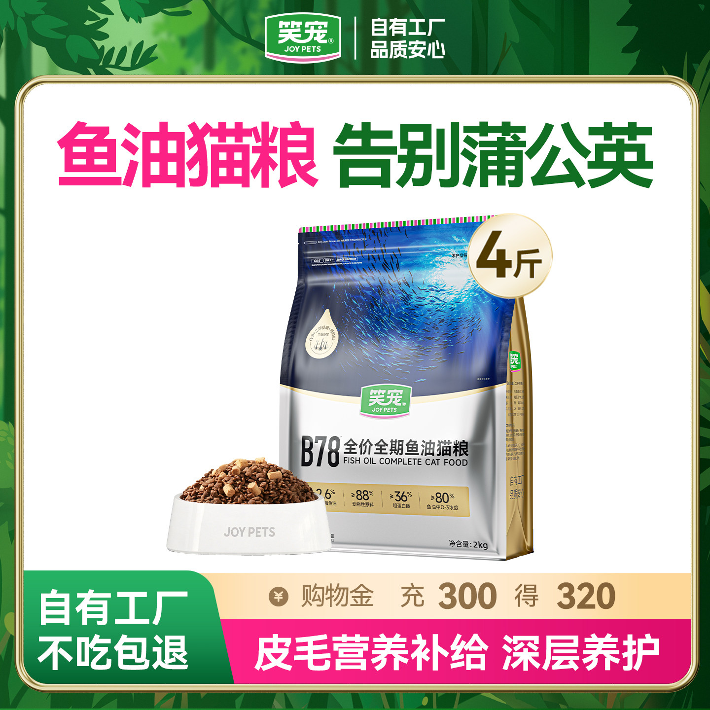 笑宠B78鱼油猫粮美毛护肤高营养图片