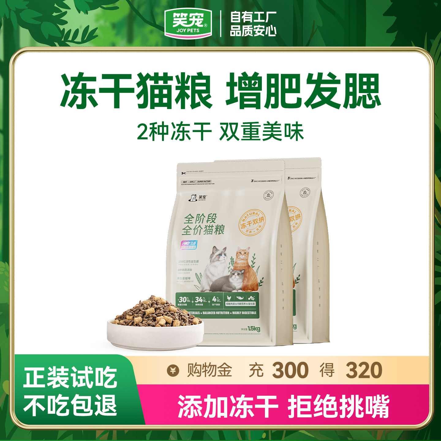 笑宠全价生骨肉冻干鲜肉猫粮成猫专用试吃体验官方旗舰店1.5kg