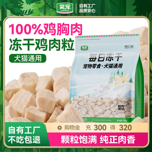 冻干鸡肉粒猫咪狗狗零食500g