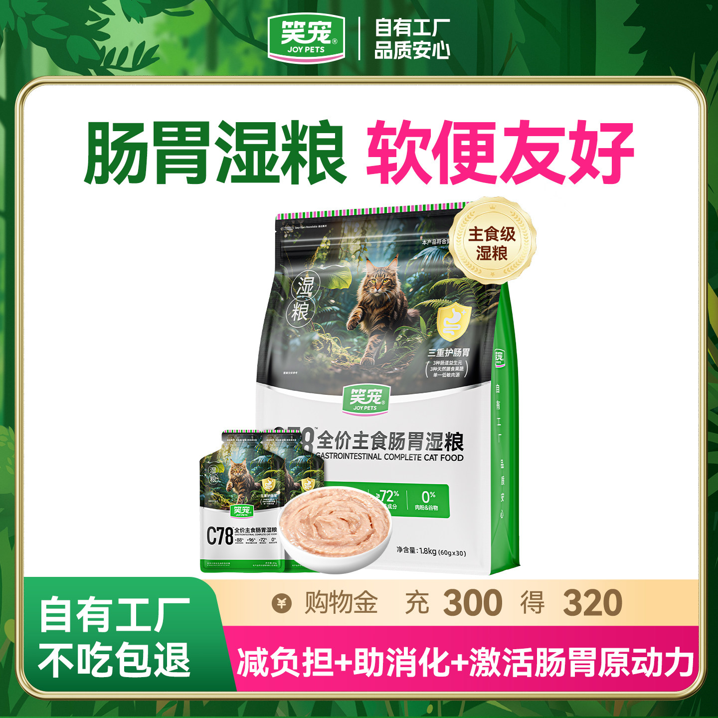 笑宠C78肠胃湿粮猫条猫饭主食猫罐头猫粮全价主食餐包湿粮成幼猫图片