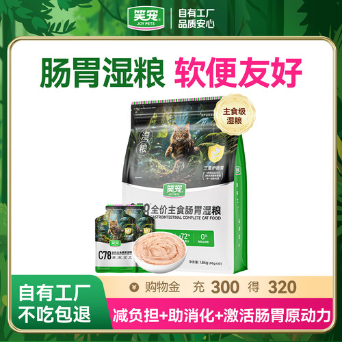 笑宠C78肠胃湿粮猫条猫饭主食猫罐头猫粮全价主食餐包湿粮成幼猫