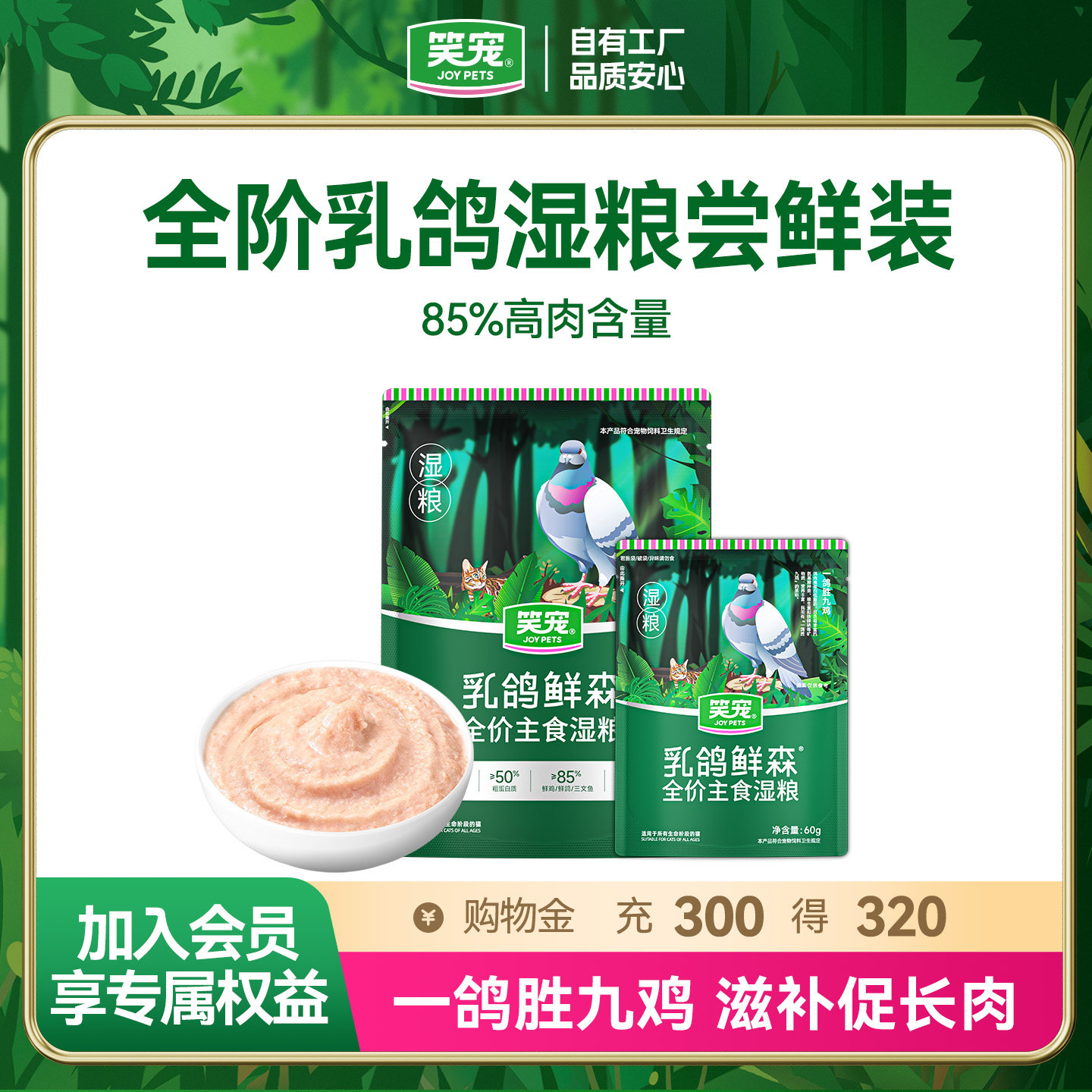 笑宠乳鸽主食猫饭尝鲜试吃体验装图片