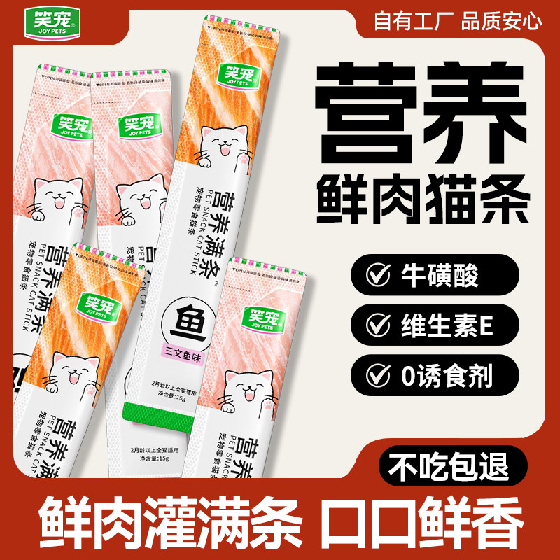 笑宠营养满条猫湿粮增肥发腮