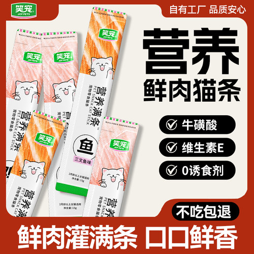 笑宠营养满条猫湿粮增肥发腮