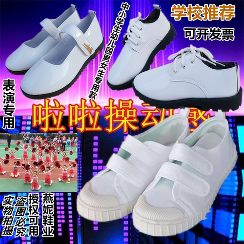 广场白鞋体操啦啦操舞蹈鞋