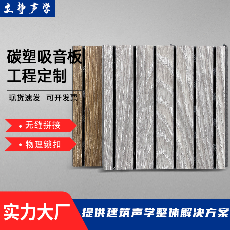 立静音乐教室无异味不变形吸音板