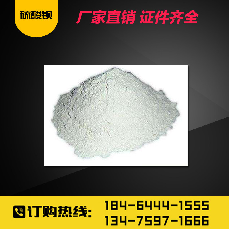 防辐射硫酸钡防辐射涂料硫酸钡砂硫酸钡粉射线防护专用硫酸钡铅板