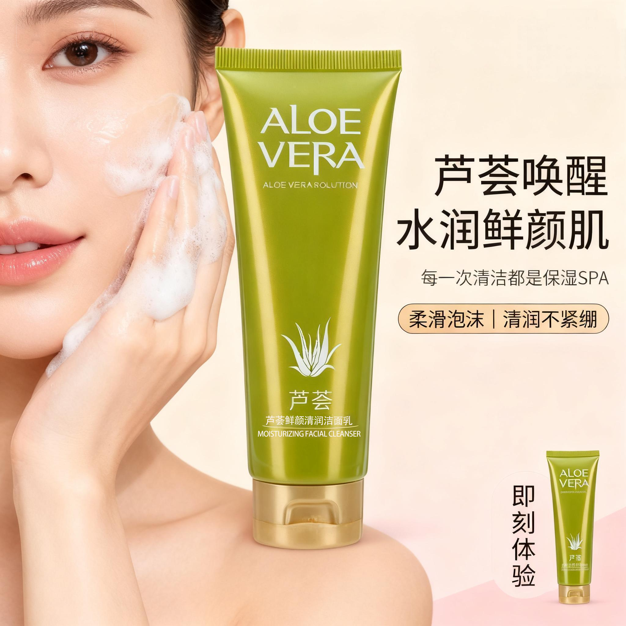 【买一送一】芦荟洁面乳干皮油皮洗脸深层清洁温和保湿洗面奶女士
