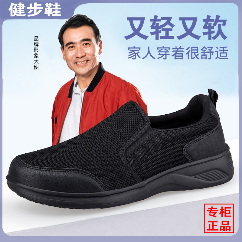 足力建老人健步鞋春季防臭透气轻便中老年爸妈鞋一脚蹬老北京布鞋