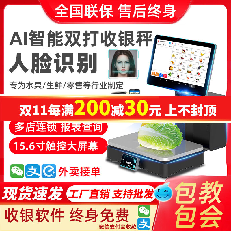 Ai智能识别条码称重收银秤All水果生鲜店超市电子秤收款收银机