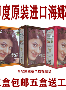 正品印度原装海那粉植物粉补发根色粉护发遮盖白发棕色黑色板栗色