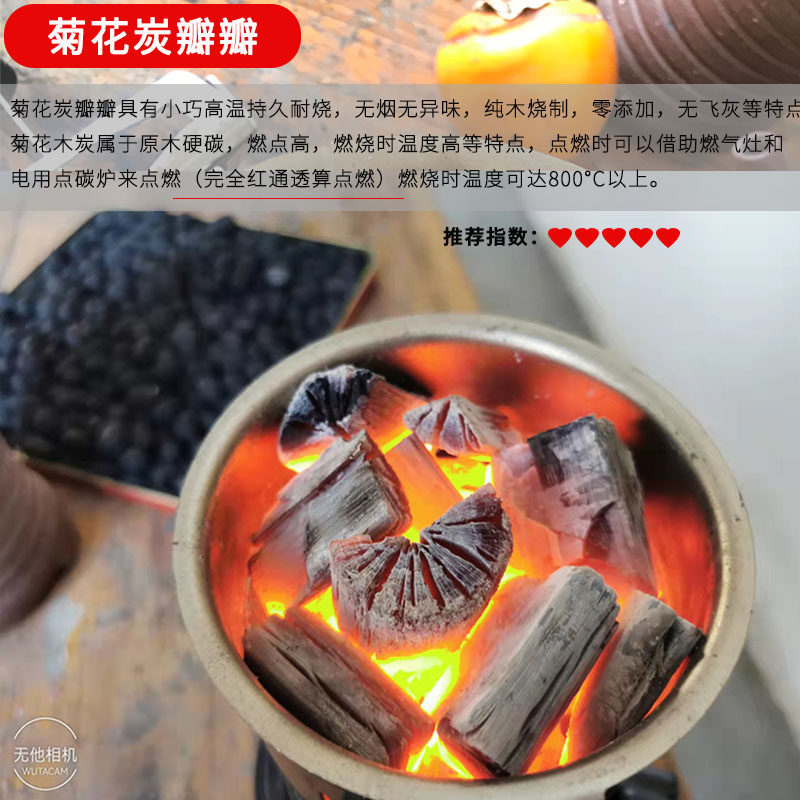 茶道菊花炭核桃炭橄榄炭家用茶室炭炉煮茶碳无烟乌榄炭功夫茶火炭