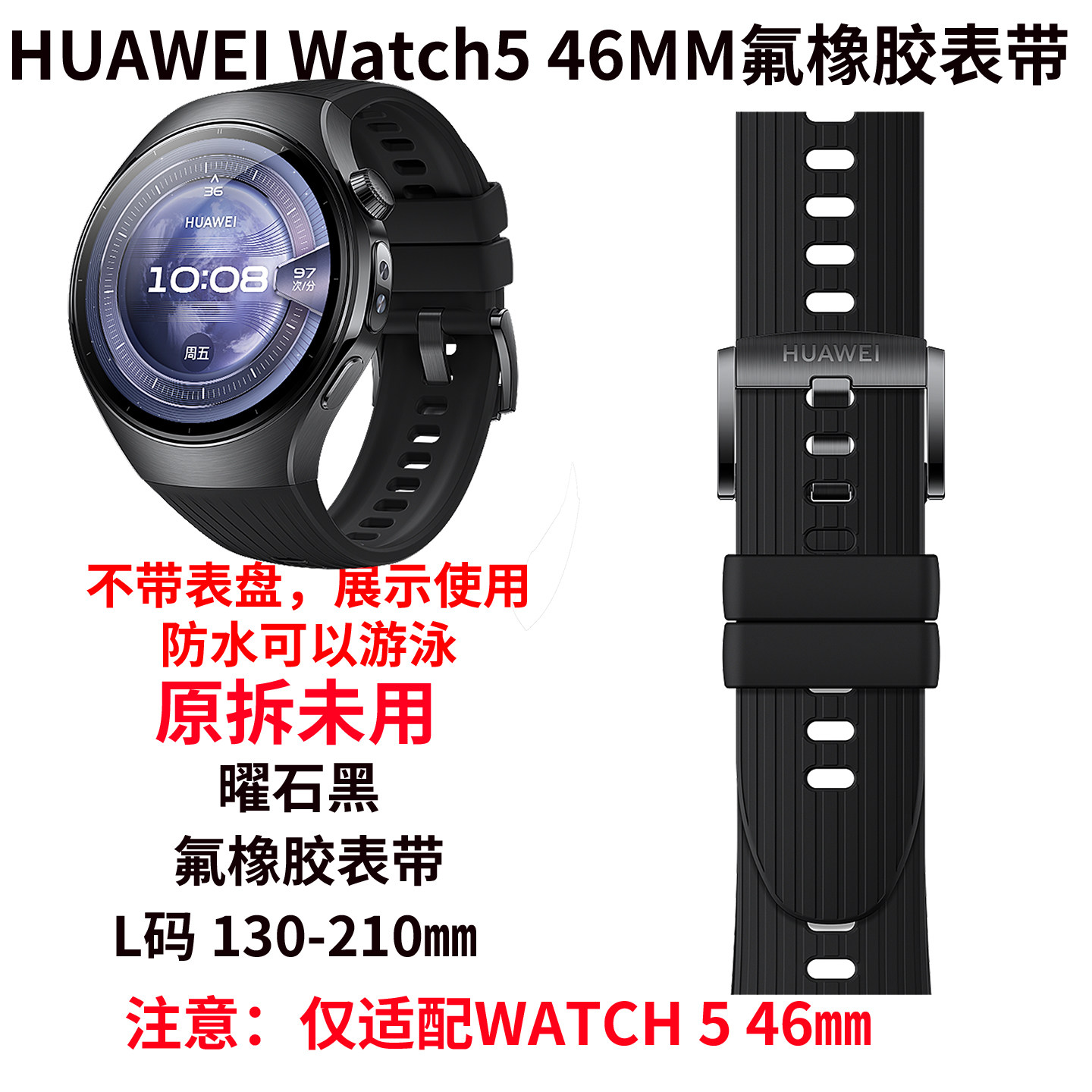 华为WATCH 5 46mm原装氟橡胶表带正品22mm系列亲肤原装表带原配