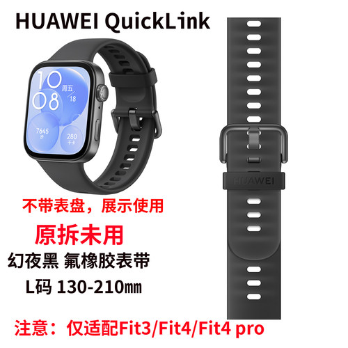 华为WATCH FIT4系列原装氟橡胶表带正品FIT3系列亲肤原装表带4Pro