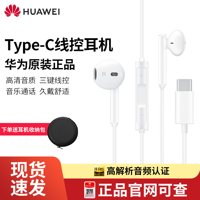 华为type-c耳机原装正品cm33适用p40pro/p30p20nova8/7/6/5/mate/rs/10/9通用typec手机