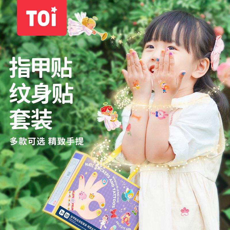 图益3岁以上女孩指甲贴贴纸玩具