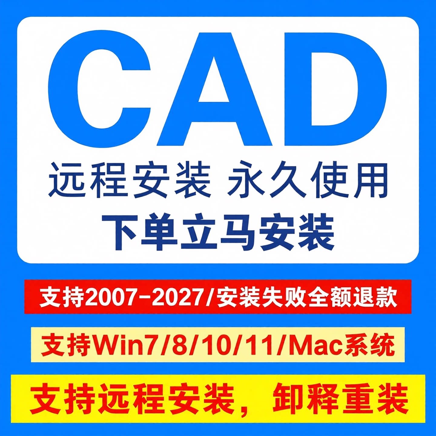 cad软件2007-2027 2026 2024 永久2025 2022 21 2020cad远程安装