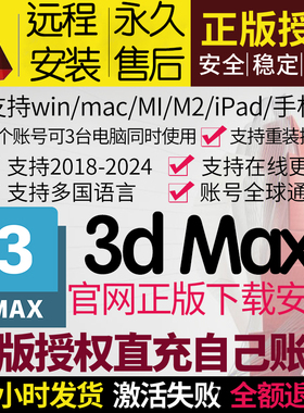 3dmax 3dsmax 激活码序列号软件远程安装授权许可证 2018-2026