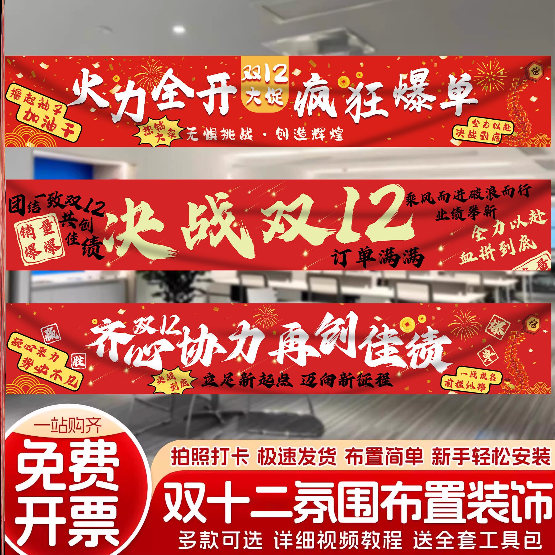 双十二电商大促氛围布置12办公室激励十一海报横幅挂布背景墙装饰