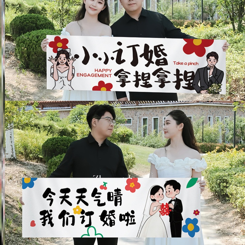 订婚拍照小道具新中式我们订婚啦横幅布置装饰摆件摆拍工具小物件