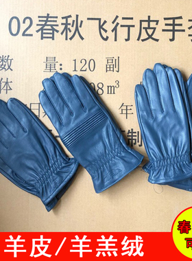 02飞行手套春秋飞行员手套山羊皮丝光里男士秋冬季保暖3514皮手套