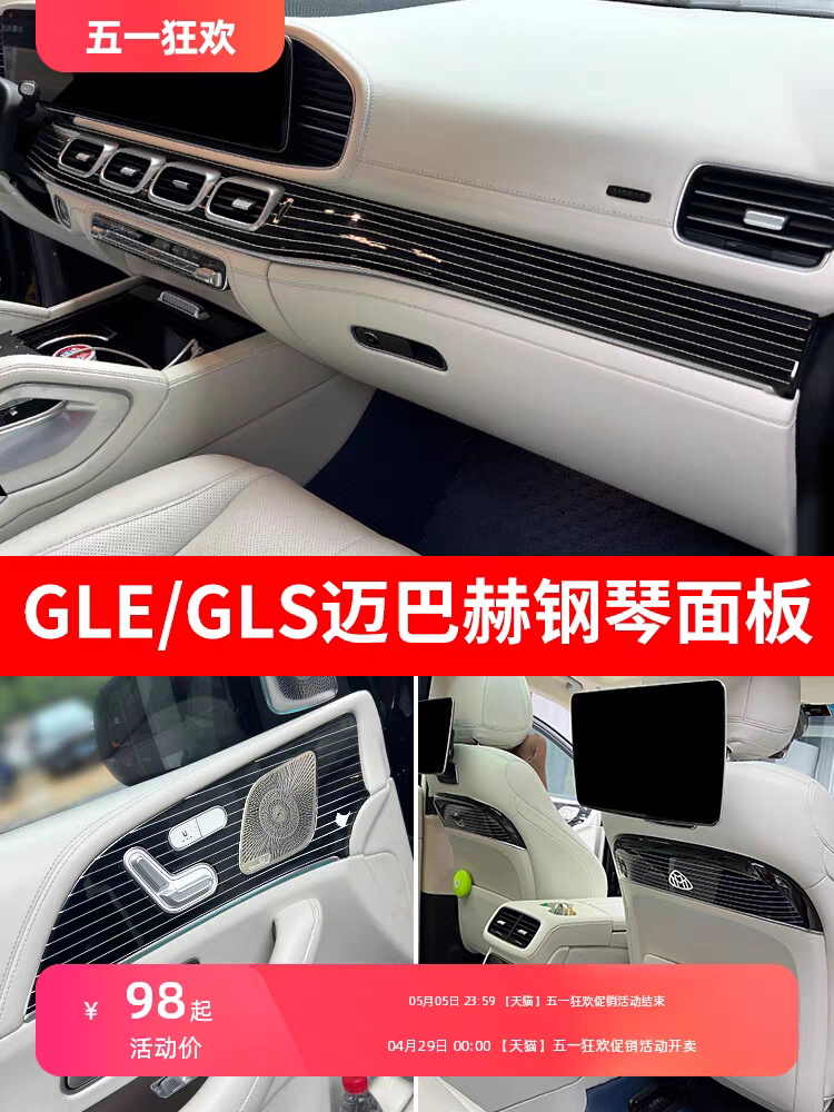奔驰新S级GLE350 GLS450迈巴赫中控钢琴漆面板GLE450汽车用品改装