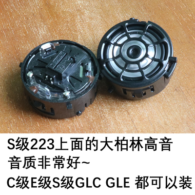 奔驰大柏林高音大柏林之声高音