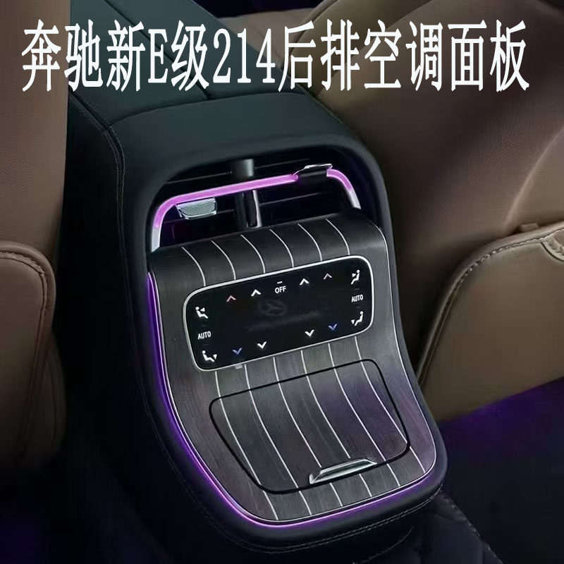 适用于奔驰新e级新c级S级GLE GLS eqe eqs空调面板控制马鞍空调