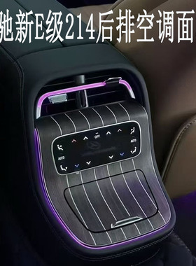 适用于奔驰新e级新c级S级GLE GLS eqe eqs空调面板控制马鞍空调