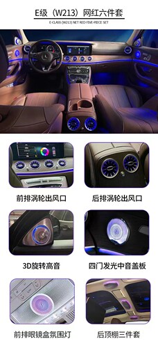 奔驰e级c级glc旋转高音氛围灯