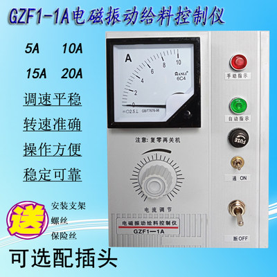 GZF1-1A电磁振动给料控制仪电磁调速电机振动送料控制器5A10A15A