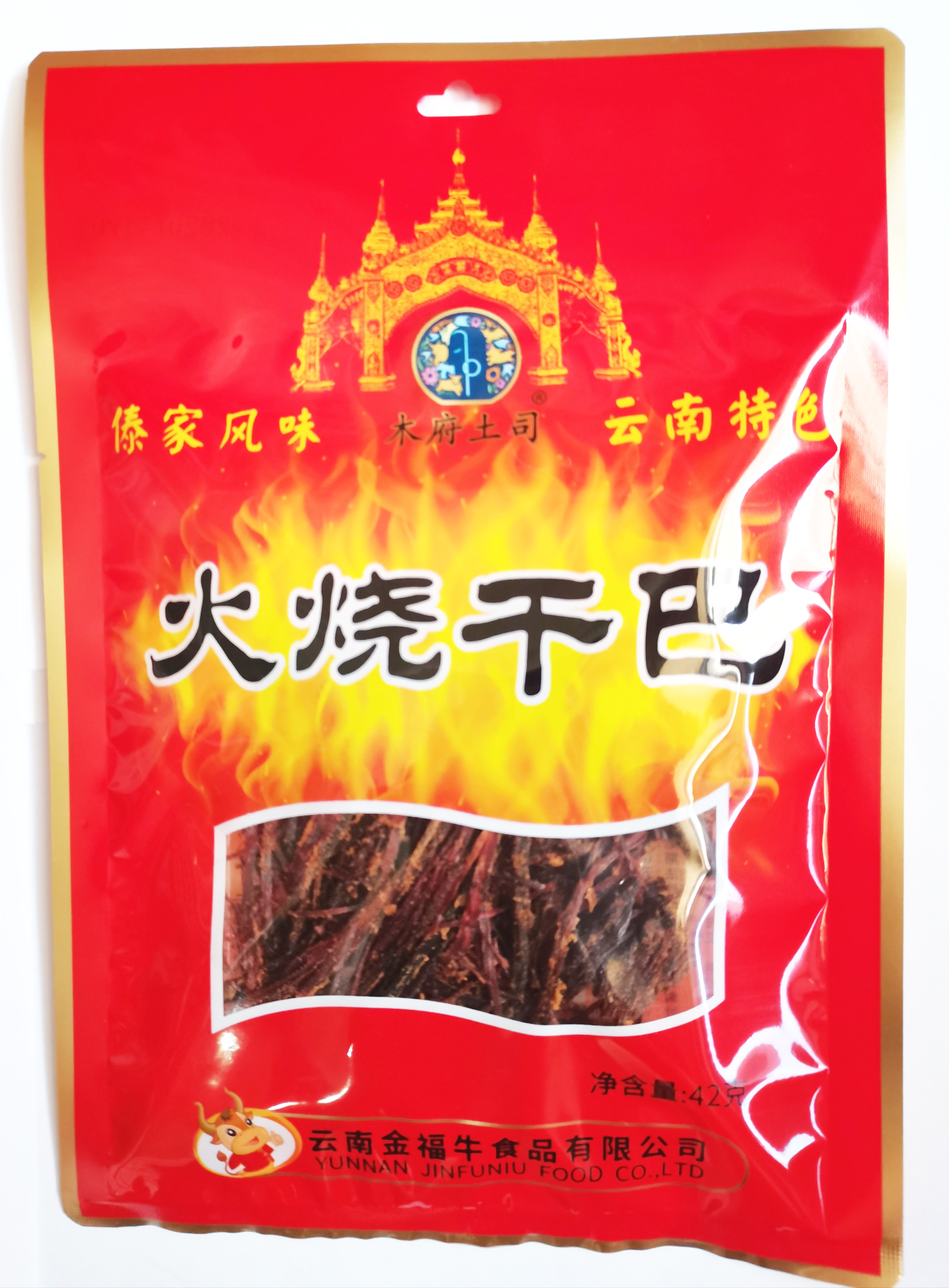 42g木府土司火烧干巴傣家风味云南特产高原牛肉全店购满50元包邮