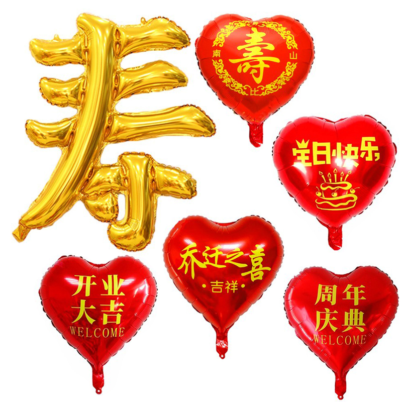 大吉乔迁之喜欢迎光临爱心气球