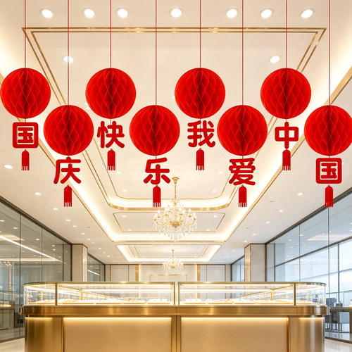 欢度国庆节主题布置门店吊顶挂件