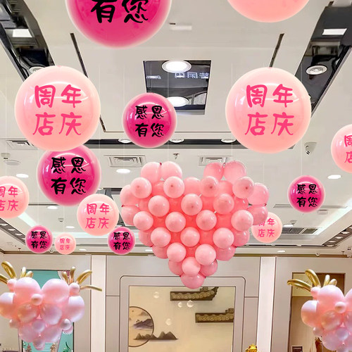 周年庆典气氛布置门店道具吊饰