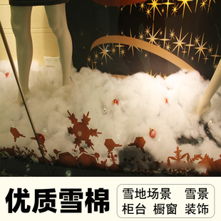 圣诞节雪景布置圣诞雪棉人造棉橱窗雪地白棉花仿真雪场景装饰道具