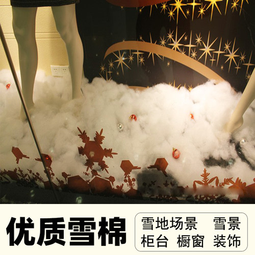 圣诞节雪景装饰人造棉雪棉布置品