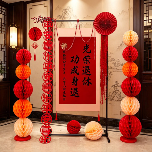 退休仪式感装饰拍照背景板摆件