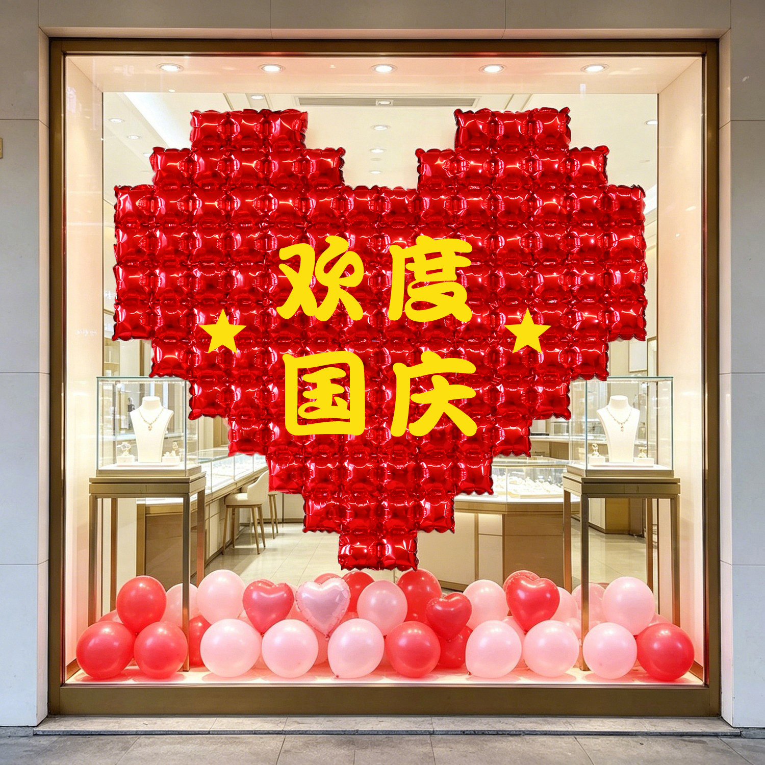 欢度国庆门店橱窗布置大爱心气球