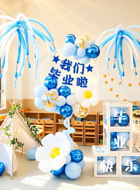 我们毕业啦教室门口布置蓝色气球立柱牌学校活动场景氛围感装饰品