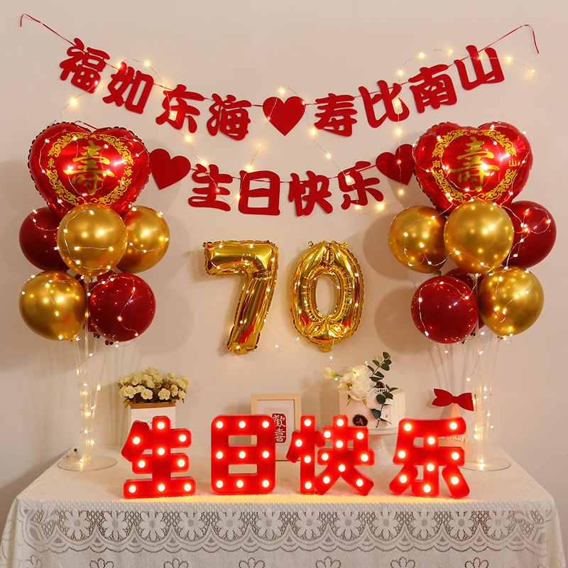 生日气球爸爸60妈妈寿宴布置装饰