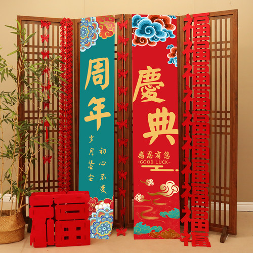 周年店庆布置新中式喜庆背景挂布