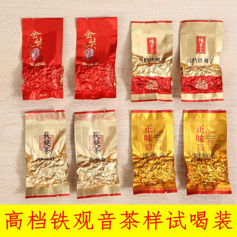 试喝装安溪铁观音特级乌龙茶样品