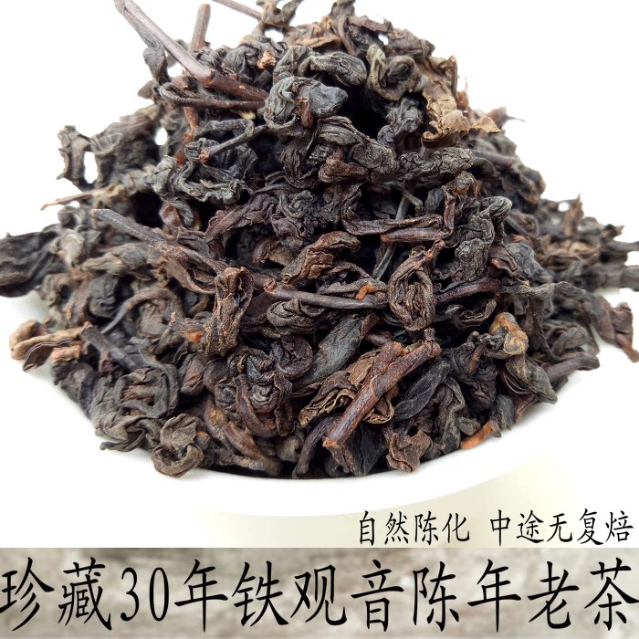 安溪铁观音珍藏30年陈年老茶茶叶黑乌龙茶老茶陈茶500克