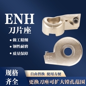 精镗刀片座数控微调镗头BIG TP刀片 EWN刀座夹ENH1