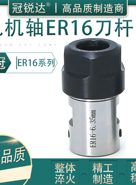 高精度ER16 DIY雕刻机 电机轴延长杆 主轴ER刀杆 5mm 6mm 7m 8mm